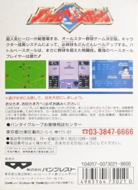 Battle Baseball (Japan) box cover back